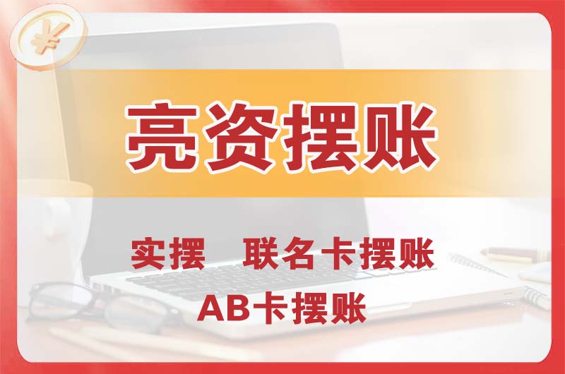 石龙个人亮资摆账