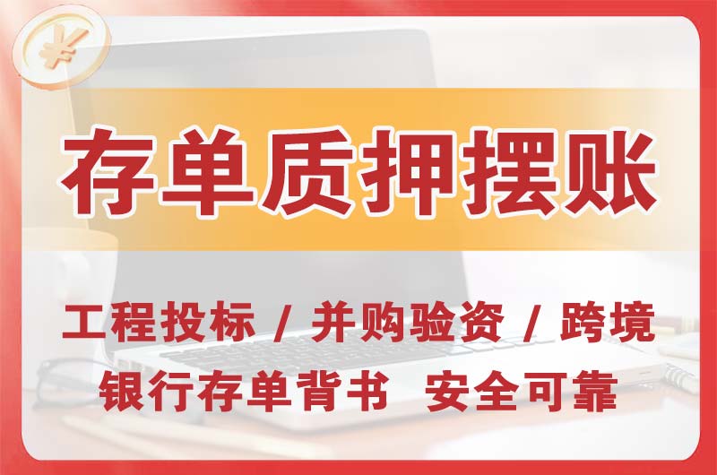 石龙大额存单质押摆账