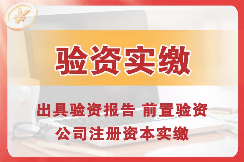 石龙企业增资验资